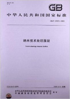 納米技術處理服裝