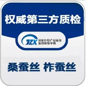 國家針織產品質量監督檢驗中心