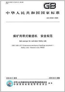 中華人民共和國國家標準 煤礦用帶式輸送機