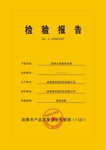 成都市產品質量監督檢驗院