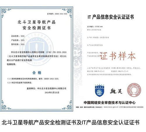 北斗產品信息安全檢測與認證 讓信息安全成為北斗應用的堡壘