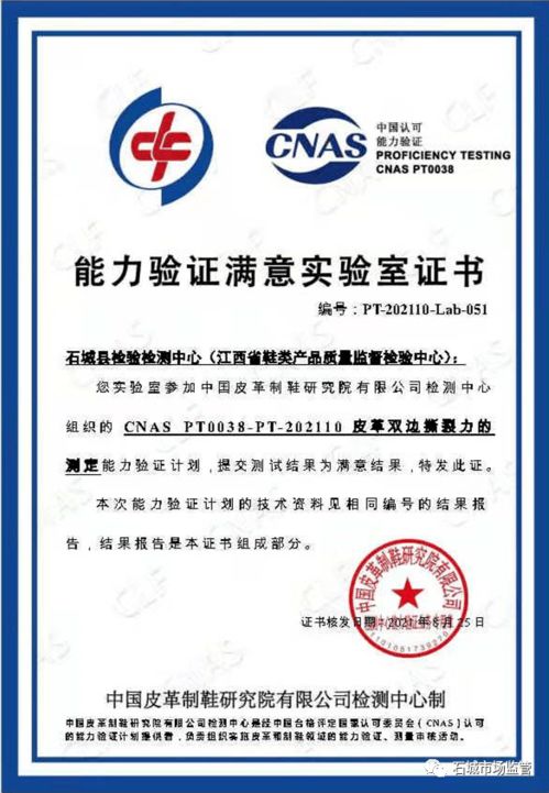 江西省鞋類產品質量監督檢驗中心設在石城 參加多項能力驗證均獲滿意結果