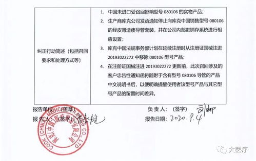 國家藥監局 知名械企最高級別產品召回