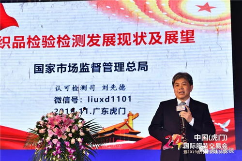 第十三屆全國紡織服裝標準與質量管理論壇虎門召開