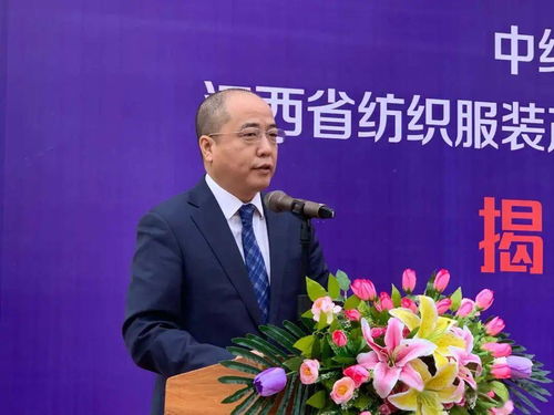 江西省紡織服裝產品質量監督檢驗中心 于都 中紡標檢測于都分公司揭牌