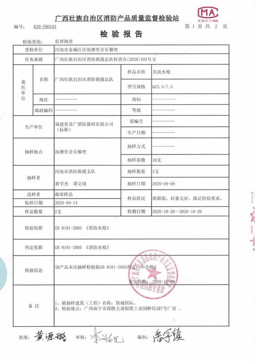 河池消防 2020年消防產品質量監督抽查結果公示