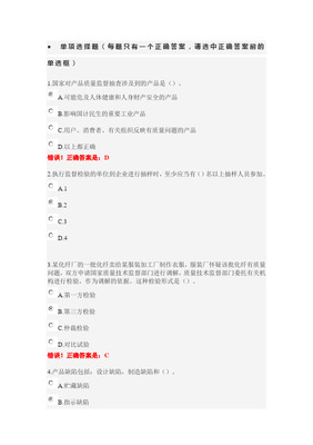 江蘇省檢驗員考試專業題庫(紡織品服裝)