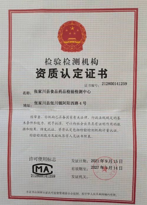 張家川縣食品藥品檢驗檢測中心順利通過資質認定，拓展紡織品服裝產品質量監督檢驗能力